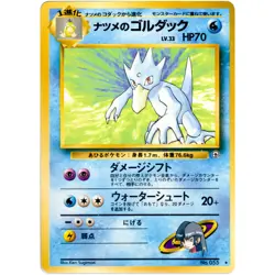 Sabrina's Golduck No.055 Gym Challenge Old Back 1999 Pokemon Card Japanese - Image 3