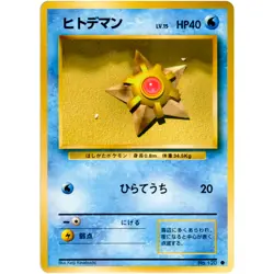 Staryu No.120 Base Set Old Back 1996 Pokemon Card Japanese - Image 3