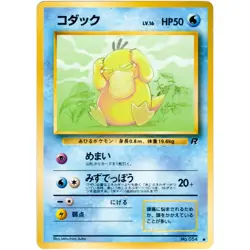 Psyduck No.054 Team Rocket Old Back 1997 Pokemon Card Japanese - Image 3