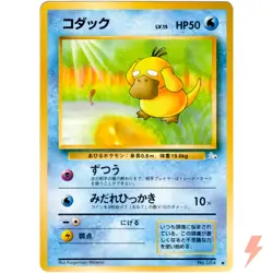 Psyduck No.054 Fossil Old Back 1997 Pokemon Card Japanese - Image 1