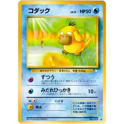 Psyduck No.054 Fossil Old Back 1997 Pokemon Card Japanese - Image 3