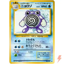 Poliwhirl No.061 Base Set Old Back 1996 Pokemon Card Japanese - Image 1