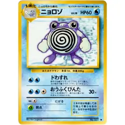 Poliwhirl No.061 Base Set Old Back 1996 Pokemon Card Japanese - Image 3