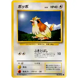 Pidgey No.016 Base Set Old Back 1996 Pokemon Card Japanese - Image 3