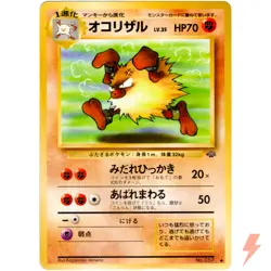 Primeape No.057 Jungle Old Back 1997 Pokemon Card Japanese - Image 1