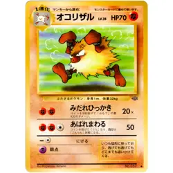Primeape No.057 Jungle Old Back 1997 Pokemon Card Japanese - Image 3