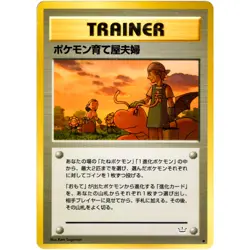 Pokemon Breeder Fields Neo Revelation Old Back 2000 Pokemon Card Japanese - Image 3