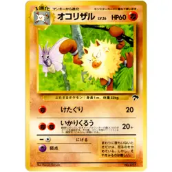 Primeape No.057 Tropical Island Old Back 1999 Pokemon Card Japanese - Image 3