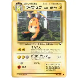 Raichu No.026 Vending Machine cards Series 2 Red Old Back 1998 Pokemon Japanese - Image 3