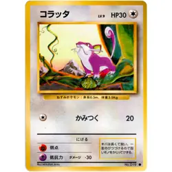 Rattata No.019 Base Set Old Back 1996 Pokemon Card Japanese - Image 3