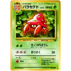 Parasect No.047 Jungle Old Back 1997 Pokemon Card Japanese - Image 3