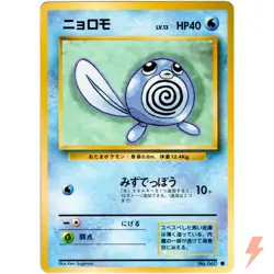 Poliwag No.060 Base Set Old Back 1996 Pokemon Card Japanese - Image 1
