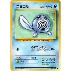 Poliwag No.060 Base Set Old Back 1996 Pokemon Card Japanese - Image 3