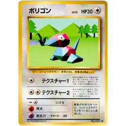 Porygon No.137 Base Set Old Back 1996 Pokemon Card Japanese - Image 3