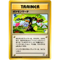 Pokemon March Neo Genesis Old Back 2000 Pokemon Card Japanese - Image 3