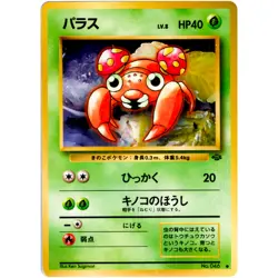 Paras No.046 Jungle Old Back 1997 Pokemon Card Japanese - Image 3