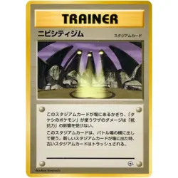Pewter City Gym Nivi City Gym Old Back 1998 Pokemon Card Japanese - Image 3