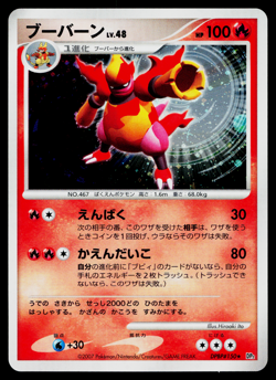 MAGMORTAR DPBP#150 SECRET OF THE LAKES JAPANESE POKEMON TCG - Image 1