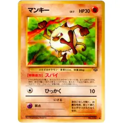 Mankey No.056 Jungle Old Back 1997 Pokemon Card Japanese - Image 3