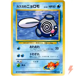 Misty's Poliwag No.060 Gym Heroes Old Back 1998 Pokemon Card Japanese - Image 1