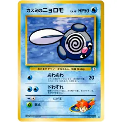 Misty's Poliwag No.060 Gym Heroes Old Back 1998 Pokemon Card Japanese - Image 3