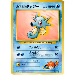 Misty's Horsea No.116 Gym Heroes Old Back 1998 Pokemon Card Japanese - Image 3