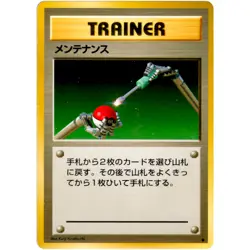 Maintenance Base Set Old Back 1996 Pokemon Card Japanese - Image 3