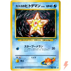 Misty's Staryu No.120 Gym Heroes Old Back 1998 Pokemon Card Japanese - Image 1