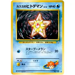 Misty's Staryu No.120 Gym Heroes Old Back 1998 Pokemon Card Japanese - Image 3