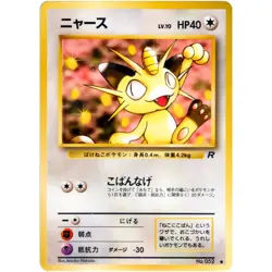 Meowth No.052 Team Rocket Old Back 1997 Pokemon Card Japanese - Image 3