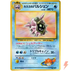 Misty's Cloyster No.091 Hanada City Gym Old Back 1998 Pokemon Card Japanese - Image 1
