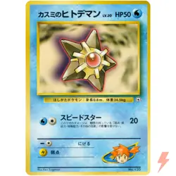 Misty's Staryu No.120 Hanada City Gym Old Back 1998 Pokemon Card Japanese - Image 1