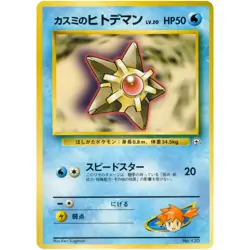 Misty's Staryu No.120 Hanada City Gym Old Back 1998 Pokemon Card Japanese - Image 3
