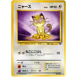 Meowth No.052 Jungle Old Back 1997 Pokemon Card Japanese - Image 3