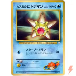 Misty No.120 Promo Old Back 1998 Pokemon Card Japanese - Image 1