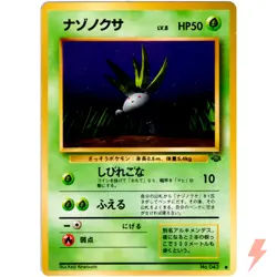 Oddish No.043 Jungle Old Back 1997 Pokemon Card Japanese - Image 1