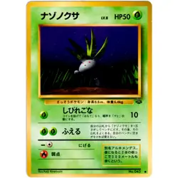 Oddish No.043 Jungle Old Back 1997 Pokemon Card Japanese - Image 3