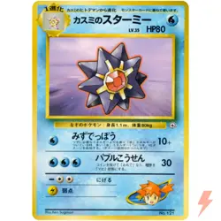 Misty's Starmie No.121 Hanada City Gym Old Back 1998 Pokemon Card Japanese - Image 1