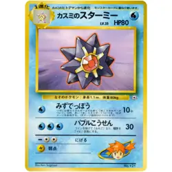 Misty's Starmie No.121 Hanada City Gym Old Back 1998 Pokemon Card Japanese - Image 3