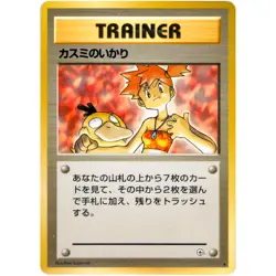 Misty's Wrath Gym Heroes Old Back 1998 Pokemon Card Japanese - Image 3