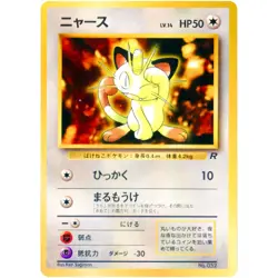 Meowth No.052 Promo Old Back 1997 Pokemon Card Japanese - Image 3
