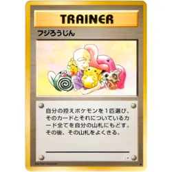 Mr. Fuji Fossil Old Back 1997 Pokemon Card Japanese - Image 3