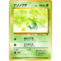 Oddish No.043 Team Rocket Old Back 1997 Pokemon Card Japanese - Image 3