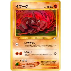 Onix No.095 Neo Genesis Old Back 2000 Pokemon Card Japanese - Image 3