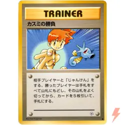 Misty's Duel Gym Heroes Old Back 1998 Pokemon Card Japanese - Image 1