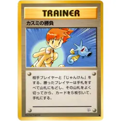 Misty's Duel Gym Heroes Old Back 1998 Pokemon Card Japanese - Image 3