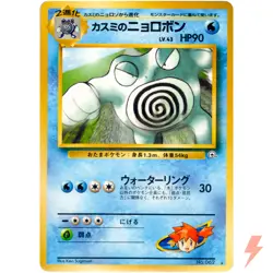 Misty's Poliwrath No.062 Gym Challenge Old Back 1999 Pokemon Card Japanese - Image 1
