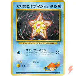 Misty's Staryu No.120 Hanada City Gym Old Back 1998 Pokemon Card Japanese - Image 1