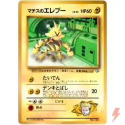 Lt. Surge No.125 Promo Old Back 1998 Pokemon Card Japanese - Image 1