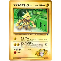 Lt. Surge No.125 Promo Old Back 1998 Pokemon Card Japanese - Image 3